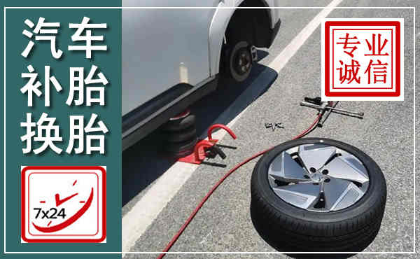 市中汽车换轮胎,附近上门换轮胎电话