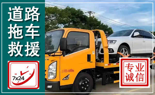 市中拖车救援,汽车救援拖车电话
