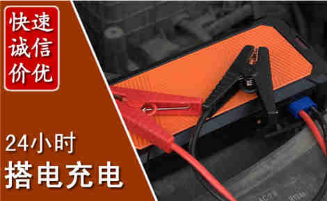 市中汽车搭电场景与案例